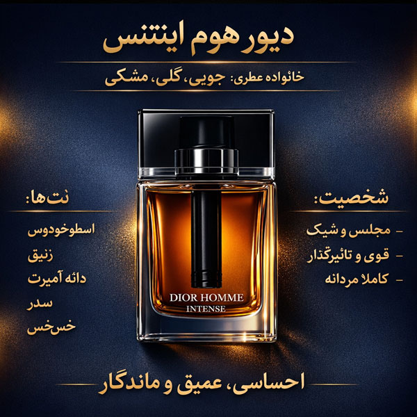 عطر-دیور-هوم-اینتنس عطر دیور هوم اینتنس