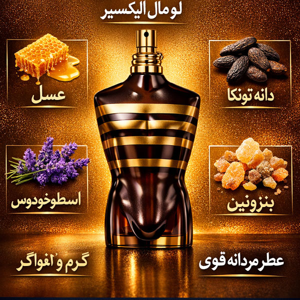 گوتیه-ژان عطر ژان پل گوتیه له میل الکسیر