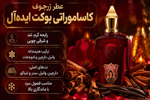 5 عطر زرجوف بوکت
