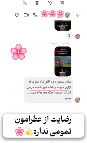 رضایت-خرید-عطر-از-تهران-لیام