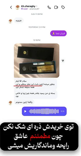 رضایت-خرید-عطر-از-تهران-لیام
