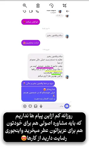 رضایت-خرید-عطر-از-تهران-لیام