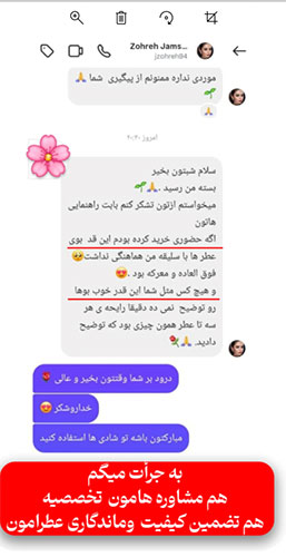رضایت-خرید-عطر-از-تهران-لیام