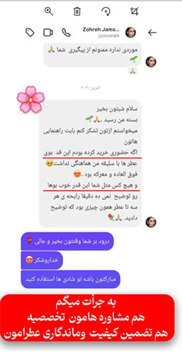 رضایت-خرید-عطر-از-تهران-لیام