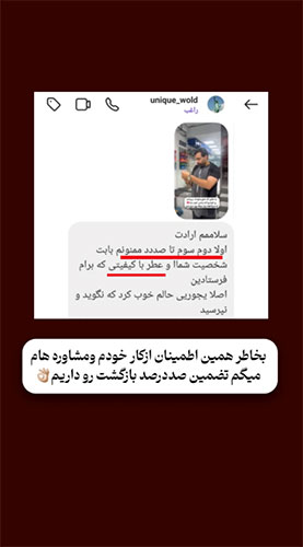 رضایت-خرید-عطر-از-تهران-لیام