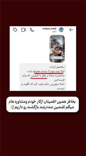 رضایت-خرید-عطر-از-تهران-لیام