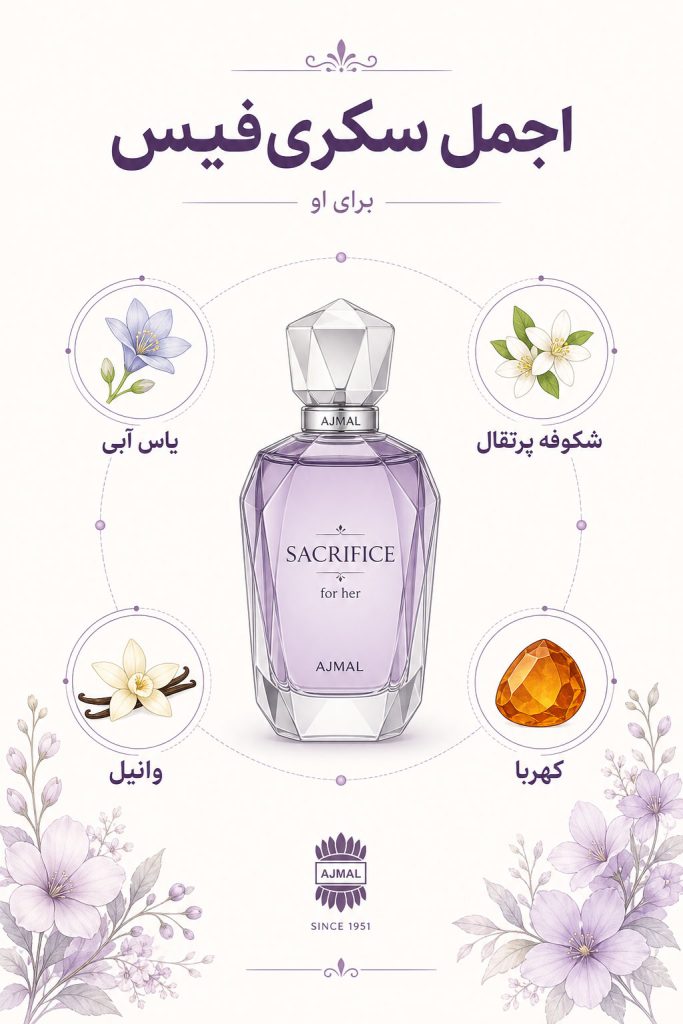 عطر-ازموگلر-سکری-فیس-اجمل عطر ازموگلر سکری فیس اجمل