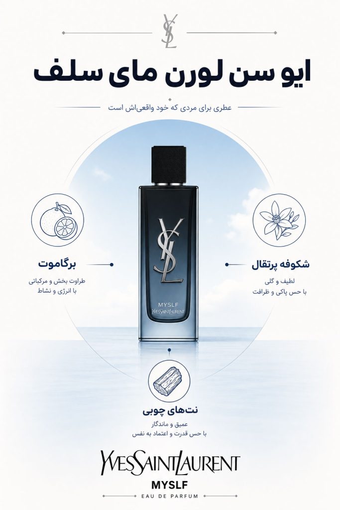 عطر-ایوسن-لورن-مای-سلف عطر ایوسن لورن مای سلف