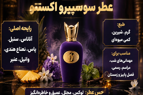 11 عطر سوسپیرو اکسنتو