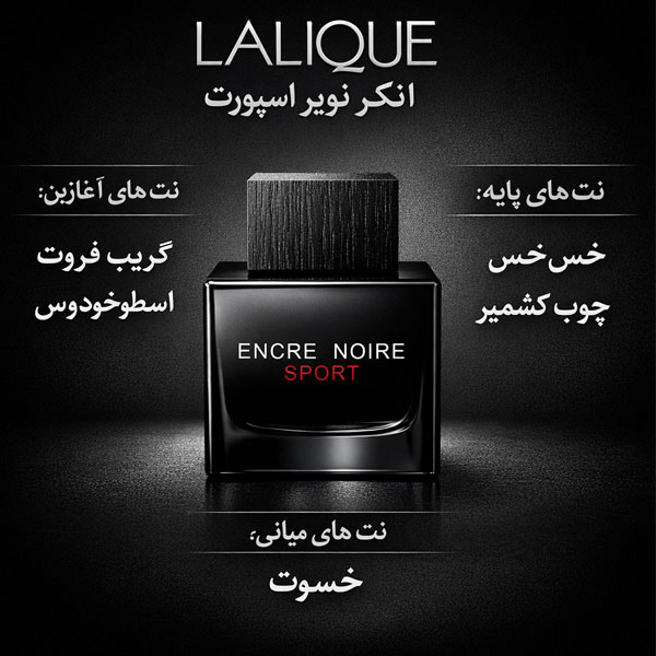 عطر لالیک اسپرت