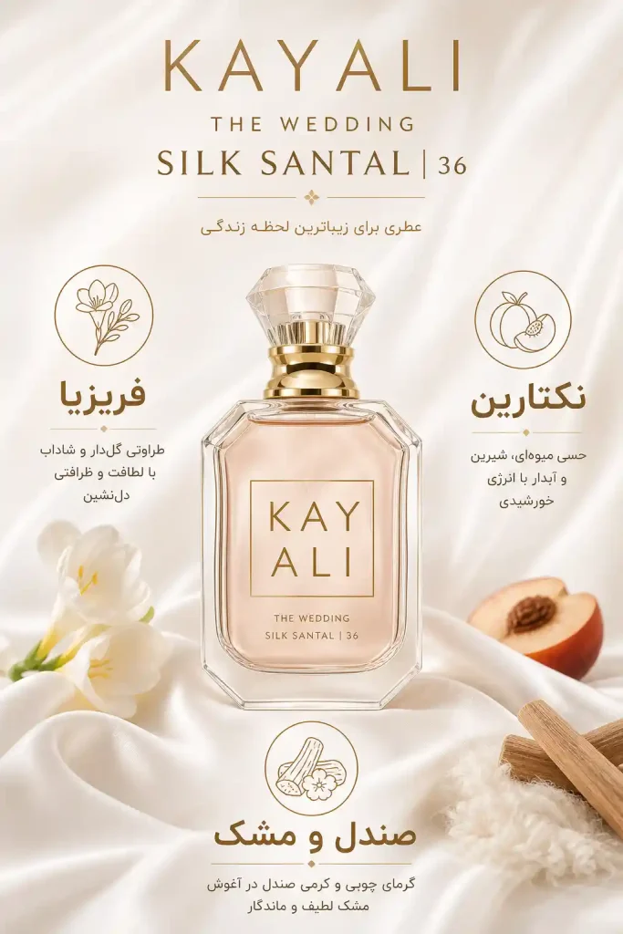 عطر کایالی د ودینگ سیلک سانتال 36