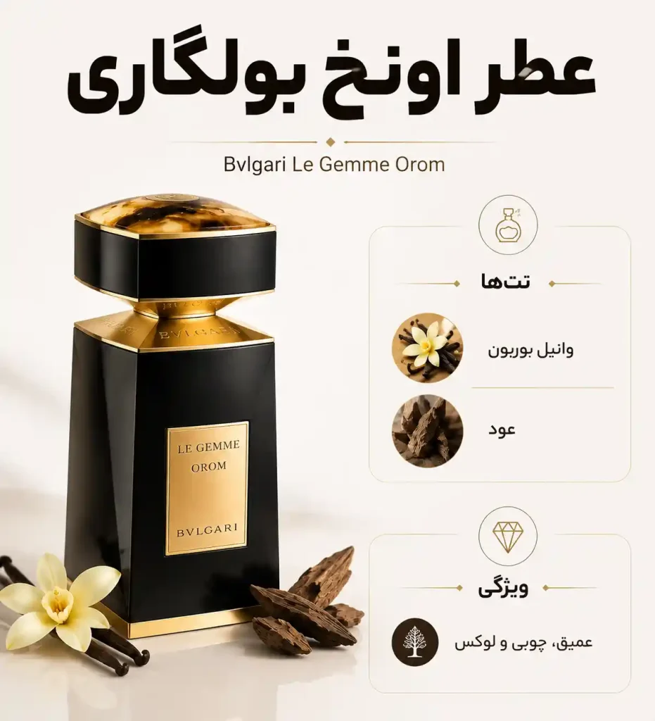 AYZQIkaQ_Q8zAcfOl8RCEzhRedI-D09hIEPcRJ29jVH_brjnoQ (1)-optimized عطر اونخ بولگاری