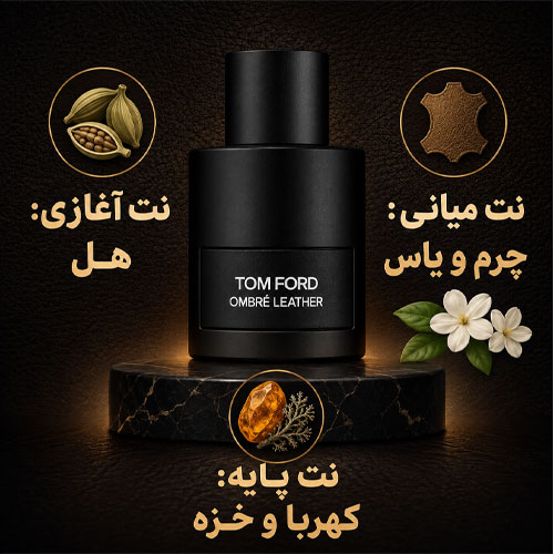عطر-امبر-لدر-تام-فورد عطر امبر لدر تام فورد