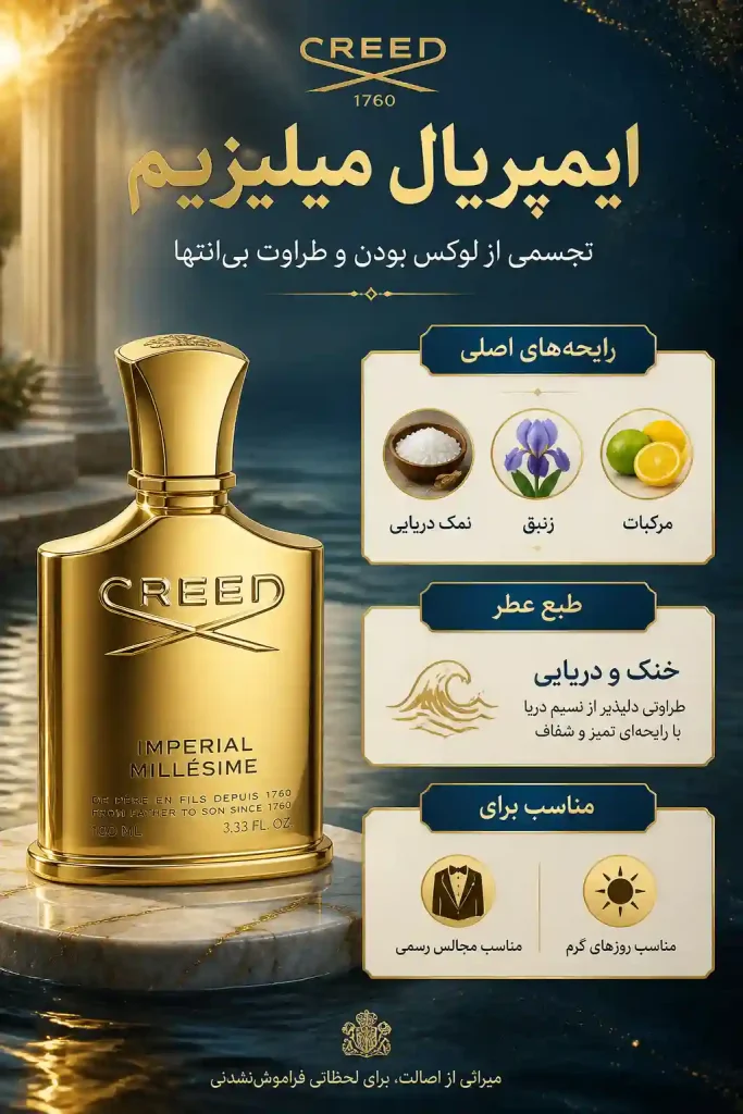 کرید امپریال طلایی-optimized عطر کرید امپریال طلایی