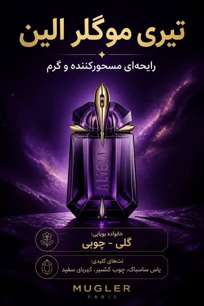 گلین-optimized عطر الین زنانه
