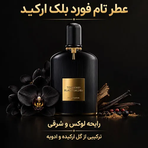 بلک-ارکید بلک ارکید